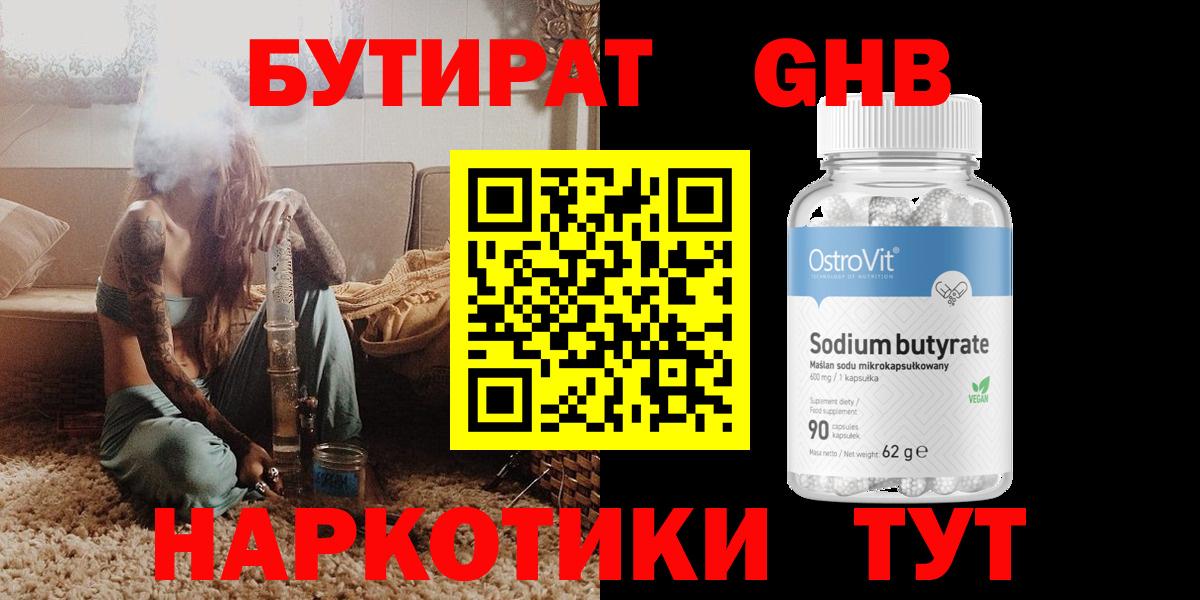 Бугуруслан  Бутират бутик  БУТИРАТ  Вход с VPN 