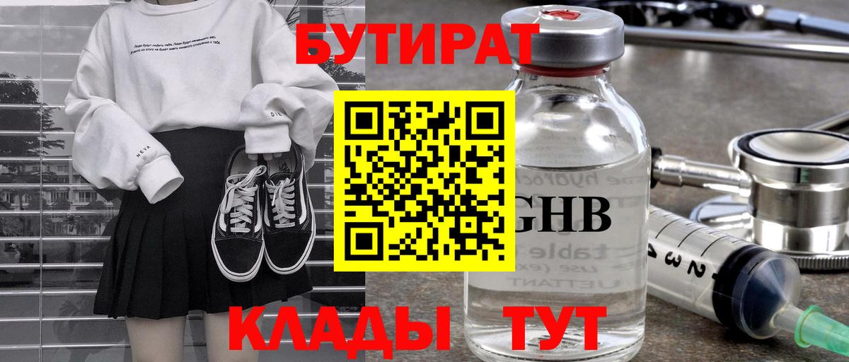 Бутират буратино Бугуруслан