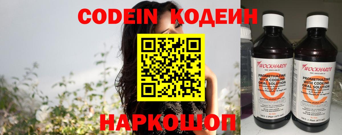 Бугуруслан  Кодеин Purple Drank  Кодеиновый сироп Lean Purple Drank  Вход с VPN 