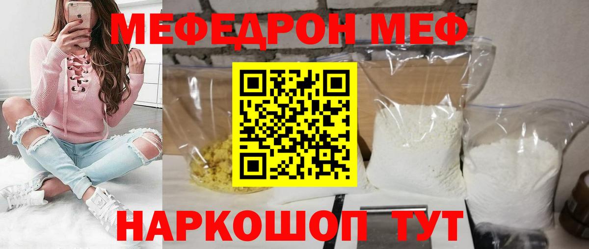 Бугуруслан  МЯУ-МЯУ  МЯУ-МЯУ VHQ  Вход с VPN  Мефедрон мяу мяу 