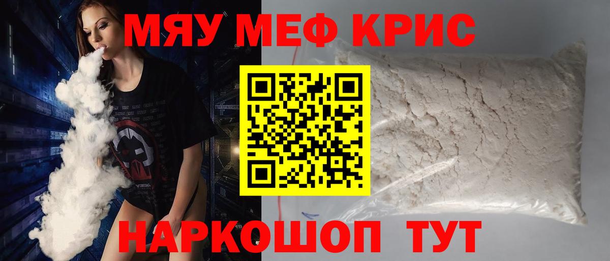 Меф мяу мяу мука Бугуруслан